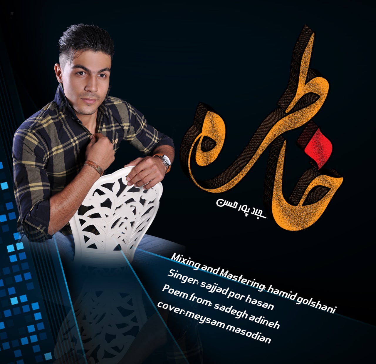دانلود آهنگ خاطره سجاد پورحسن